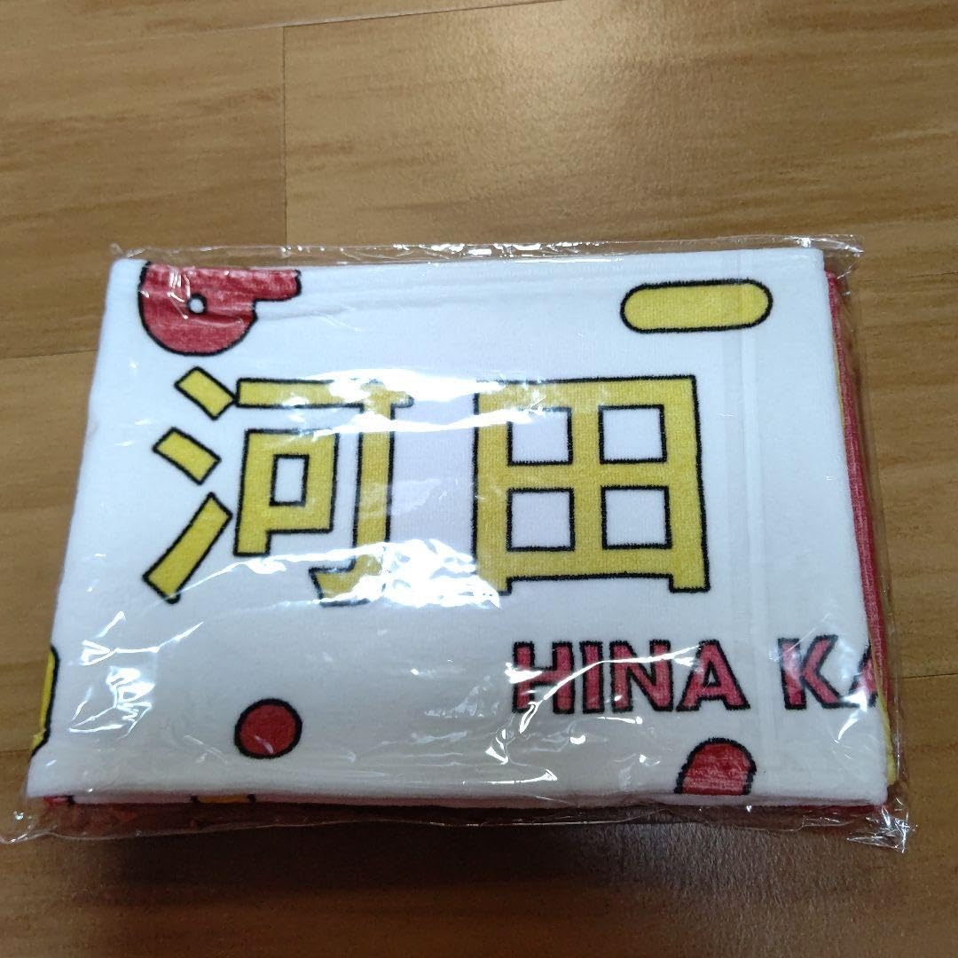 こ*ん様 河田陽菜　サイン入り推しメンタオル　W-KEYAKIFES2021 河田陽菜 サイン入り推しメンタオル W-KEYAKIFES2021 k様専用 日