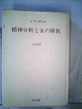 精神分析と美 Amazon.co.jp: 精神分析と美 : ドナルド・メルツァー, メグ