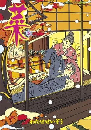 菜（6） (モーニングコミックス) | わたせせいぞう | 青年マンガ