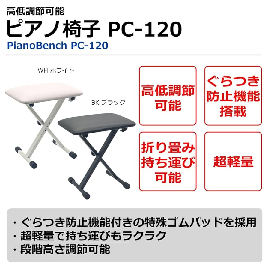 Amazon.co.jp: 【ピアノ専門店の折り畳みピアノ椅子】キーボード