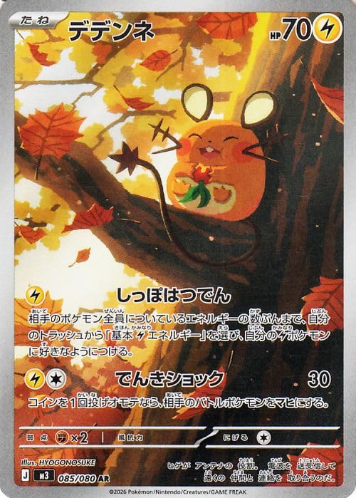 ポケモンカード　デデンネ　美品 Amazon.co.jp: ポケモンカードゲームMEGA M3 拡張パック ムニキスゼロ