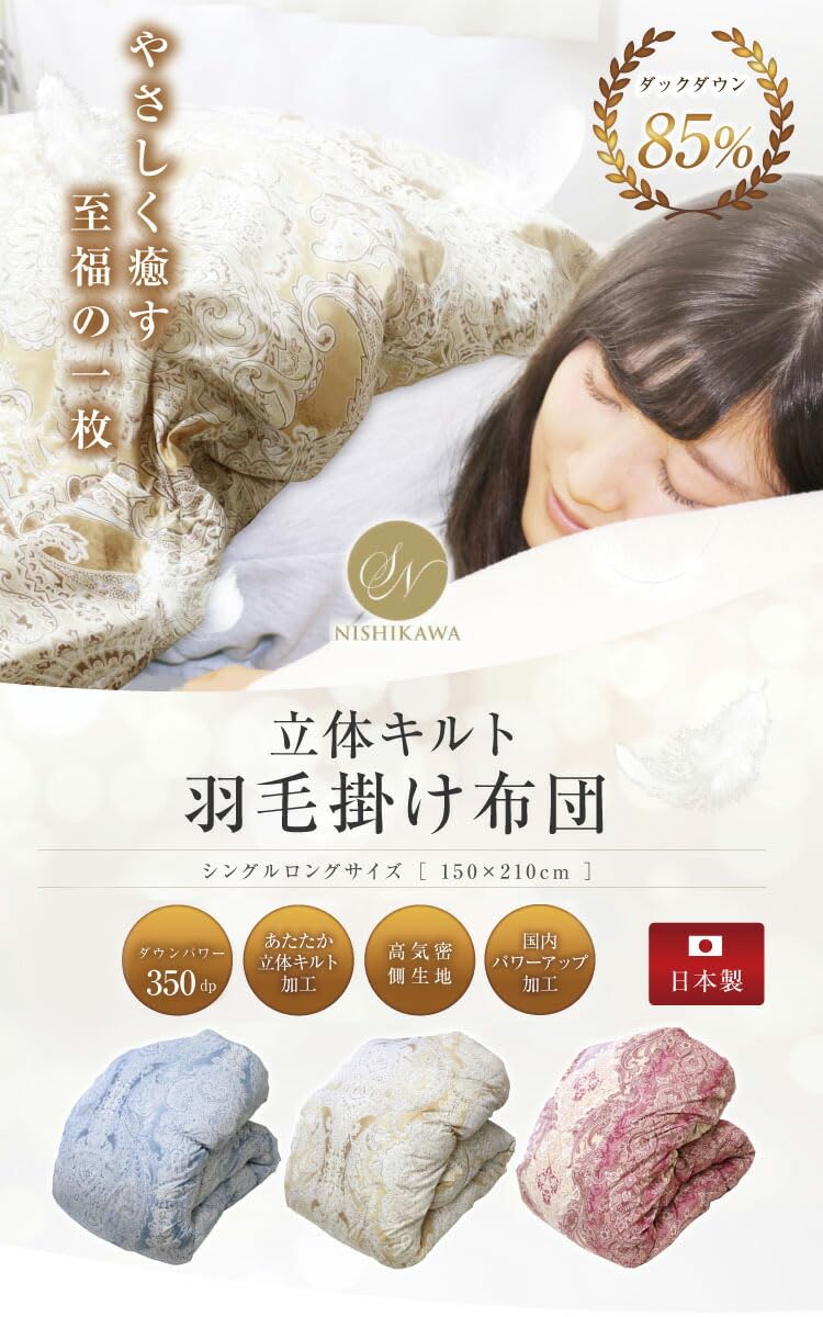 Amazon｜昭和西川 羽毛布団 (NY2297柄) グレーダックダウン85％ SL