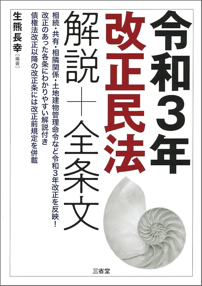 条解 民事再生法　第3版 条解民事再生法 第3版 | 園尾 隆司, 小林 秀之 |本 | 通販 | Amazon