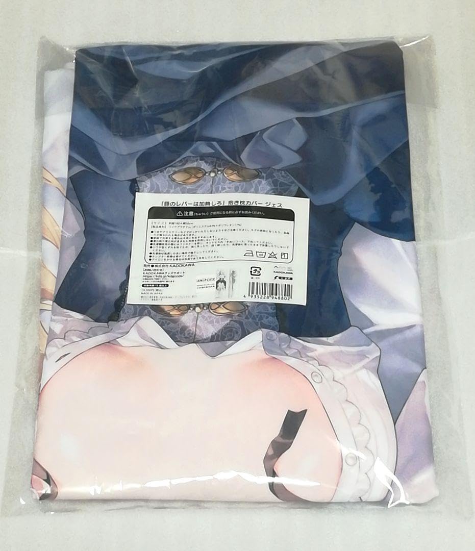 Amazon.co.jp: 豚のレバーは加熱しろ ジェス抱き 枕力バー公式  