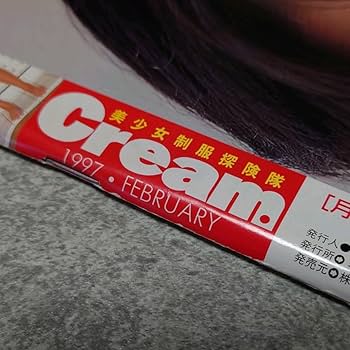 Cream 雑誌 1994年〜1997年　全48冊セット Yahoo!オークション - クリーム／Cream 1997年11月号 No.64【綴
