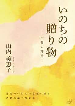 生命の輝き Chie 生命の輝き―純粋な世界― | Chie |本 | 通販 | Amazon