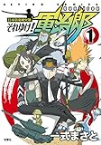 日本防衛補欠隊・それゆけ!軍治郎 : 1 (アクションコミックス)