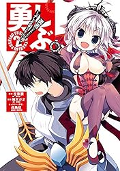 (未使用･未開封品)　勇者になれなかった俺はしぶしぶ就職を決意しました。 第4巻 限定版 [DVD] vf3p617 Amazon.co.jp: 勇者になれなかった俺はしぶしぶ就職を決意しま