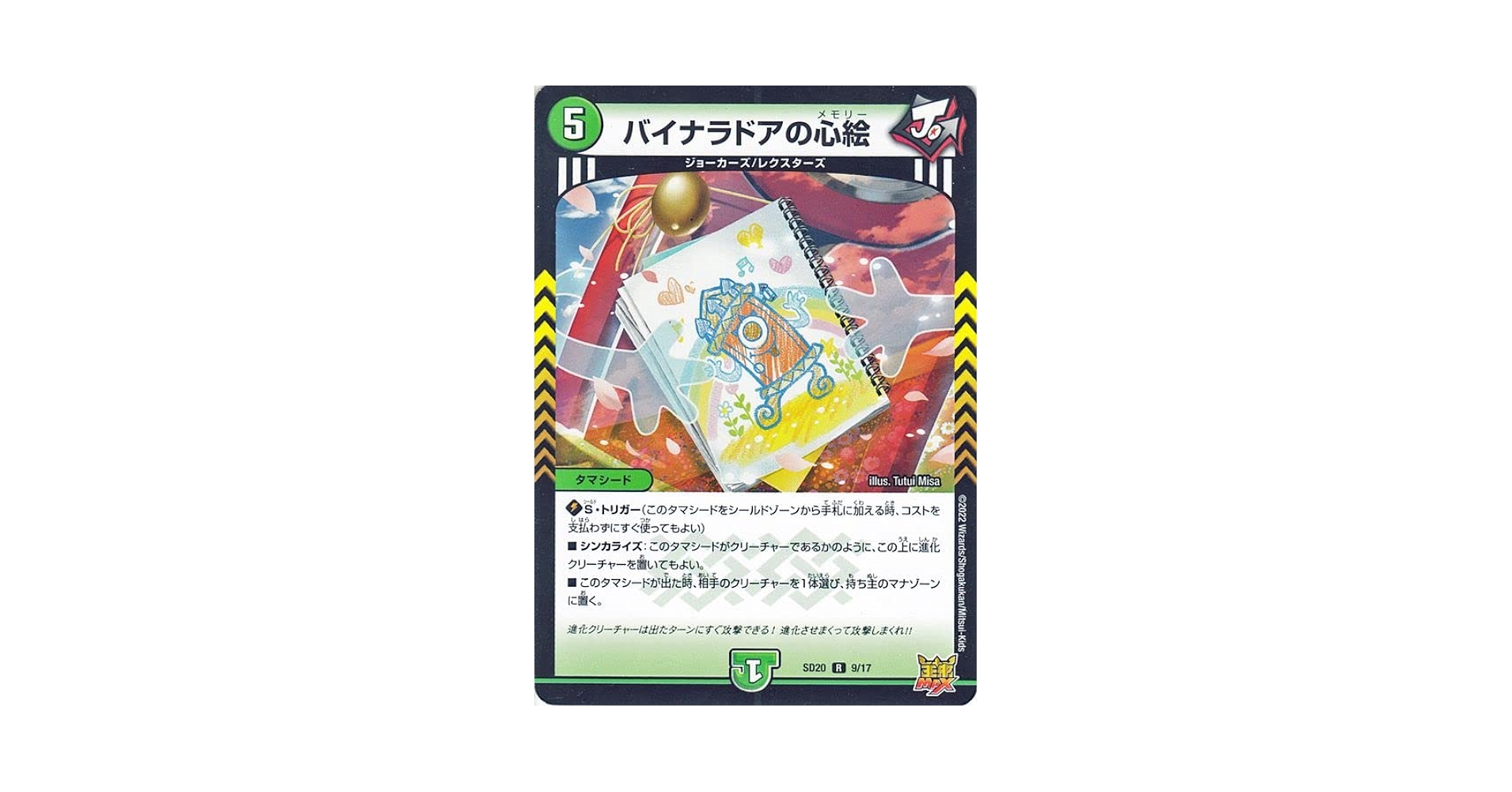 Amazon.co.jp: デュエルマスターズ バイナラドアの心絵(レア