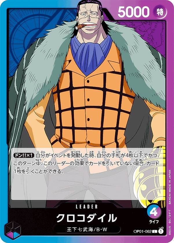 ONE PIECE - ワンピースカード　クロコダイル　リーダーカード＋サービスカードセット【お得】 ワンピースカードゲーム OP04-058 クロコダイル (L リーダー