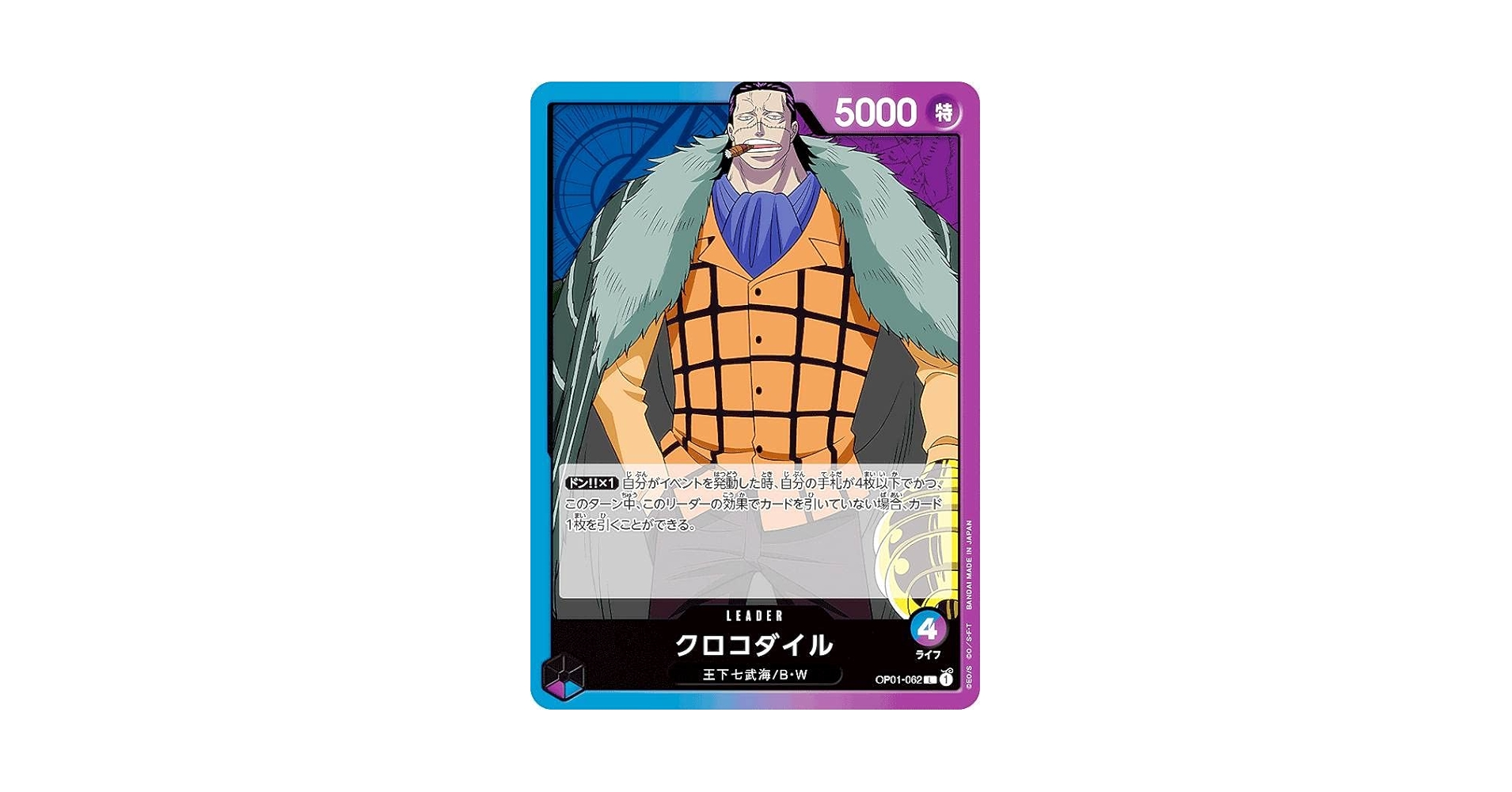 ONE PIECE - ワンピースカード　クロコダイル　リーダーカード＋サービスカードセット【お得】 ワンピースカードゲーム OP04-058 クロコダイル (L リーダー