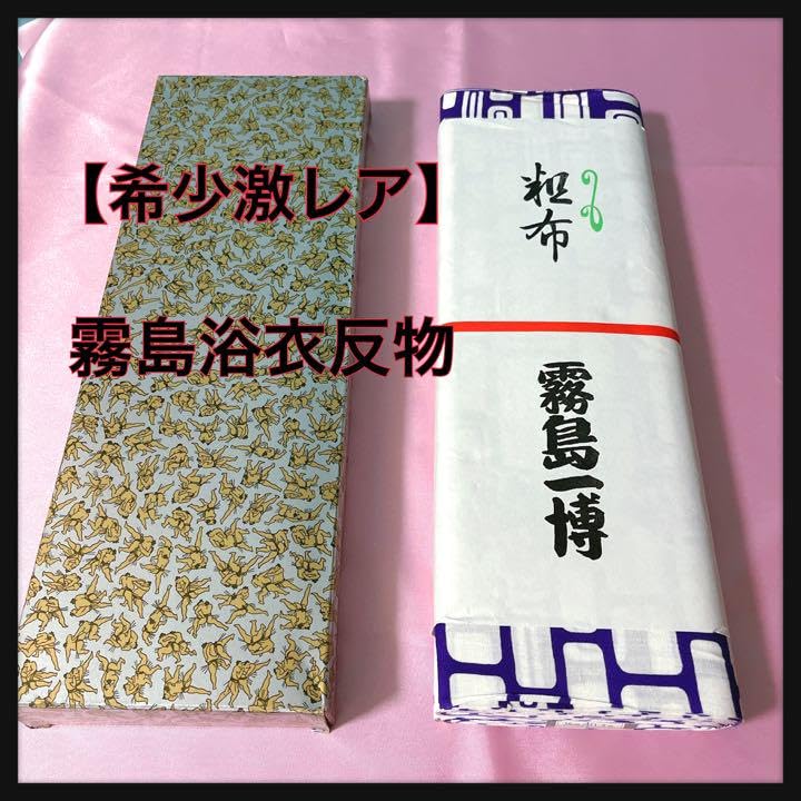 大相撲反物霧島