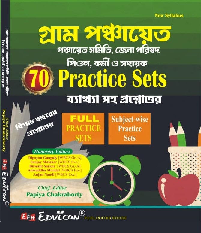 Image of Gram Panchayat 70 Practice Set (Bengali Version) New Syllabus