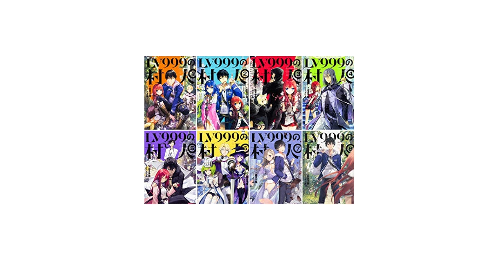 LV999の村人 単行本全8巻セット : Amazon.sg: Books