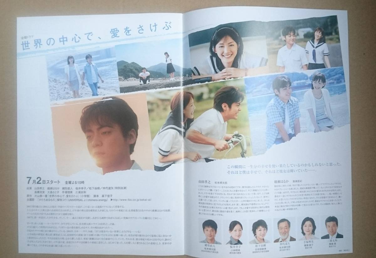Amazon.co.jp: 超◇綾瀬はるか・山田孝之◇LOVELY6 153 2004夏