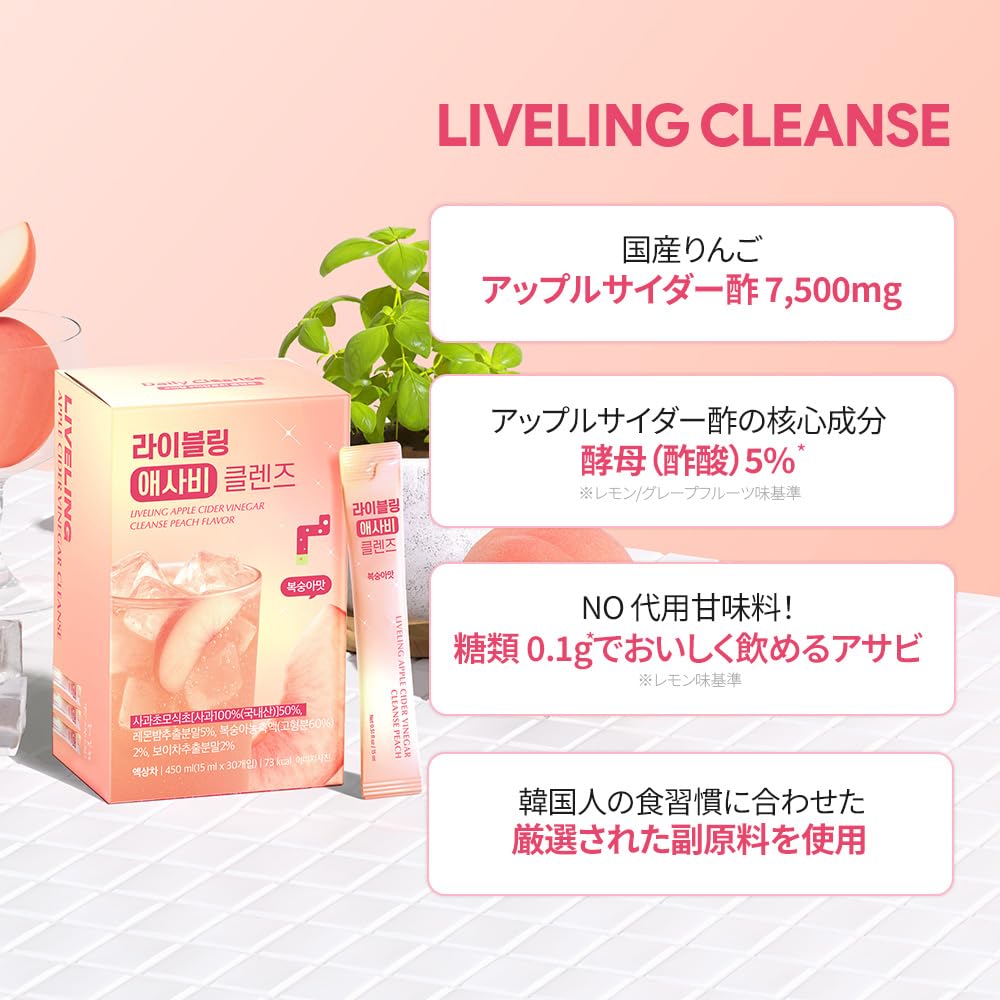 Amazon.co.jp: 【LIVELING(ライブリング)】 アサビクレンズ ピーチ味