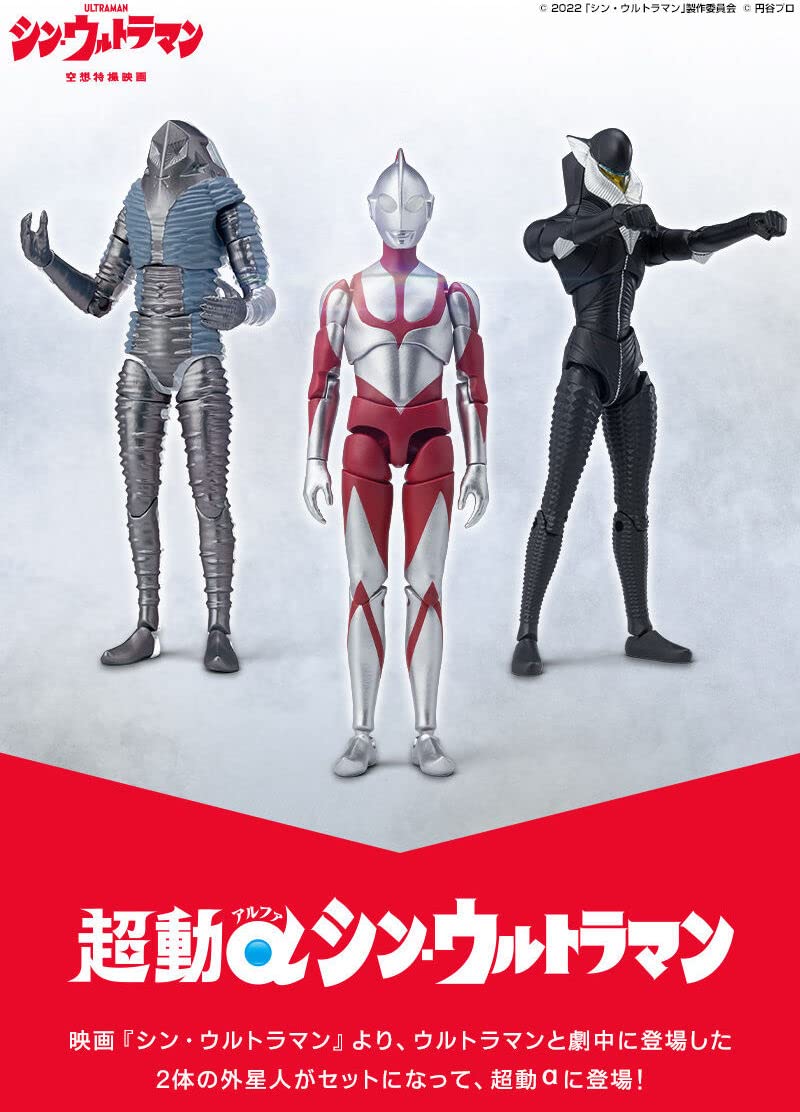 Amazon.co.jp: 超動 アルファ ウルトラマン シン・ウルトラマン 