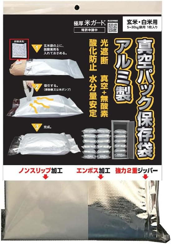 環境技研 40個 真空パック保存袋 極厚 米ガード W600×D920×H450mm アルミ製 玄米袋 光遮断 真空 無酸素 酸化防