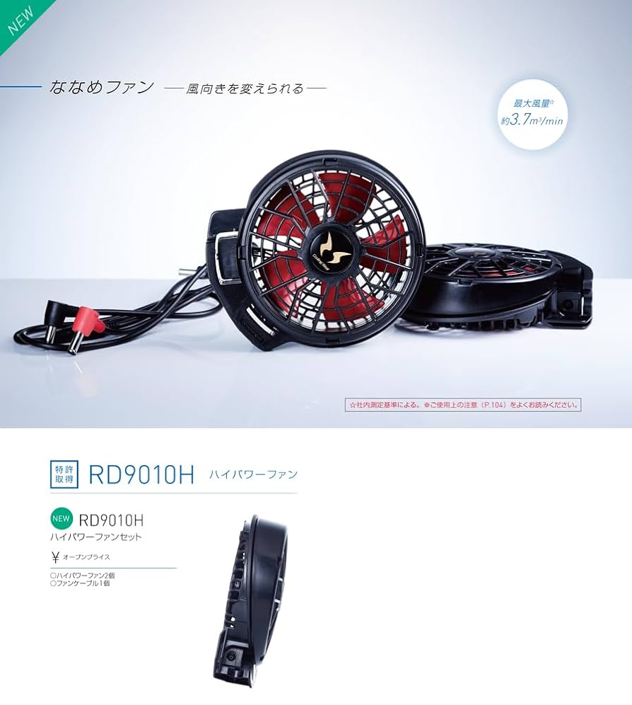 空調風神服　RD9010Hハイパワーファン　RD9090Jリチウムイオンバッテリ Amazon | サンエス 空調風神服 日本製12V仕様リチウムイオン