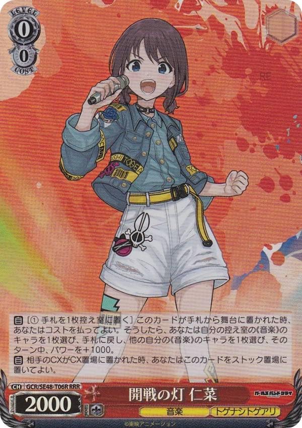 【PSA10】ガールズバンドクライ　ヴァイスシュヴァルツ RRR 開戦の灯仁菜 Amazon.co.jp: ヴァイス GCR/SE48-T06R 開戦の灯 仁菜 (RRR トリプル
