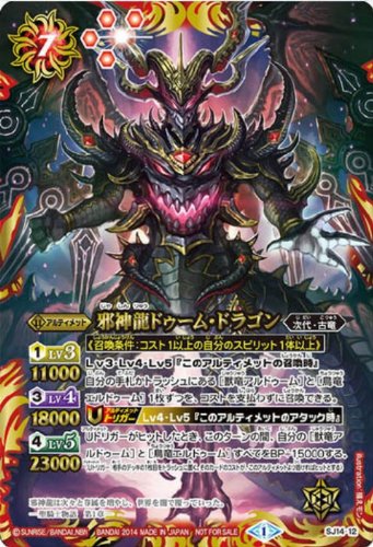 バトルスピリッツ　ムトゥードラゴン Amazon.co.jp: バトルスピリッツ 邪神龍ドゥーム・ドラゴン SJ14-12