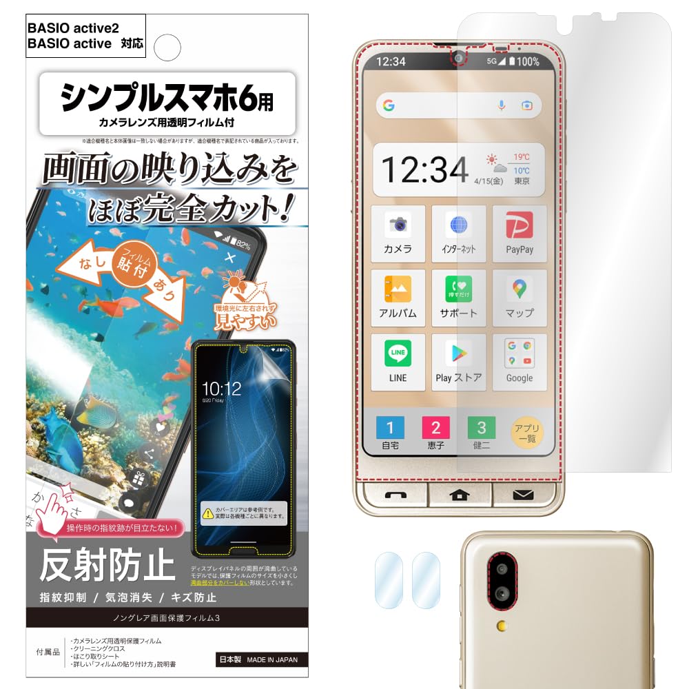 【美品】BASIO active2 【レッド】 本体・カバー・強化フィルムセット Amazon.co.jp: 【2+2枚セット】対応 BASIO active2 SHG12 ガラス