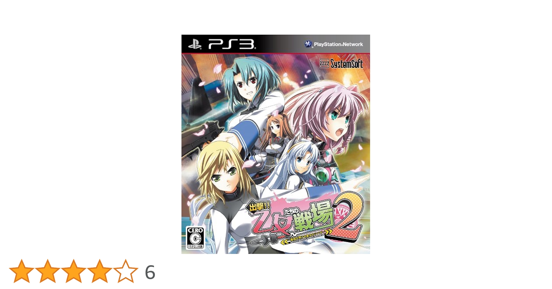 Amazon.co.jp: 出撃!! 乙女たちの戦場2 ~憂国を翔ける皇女の