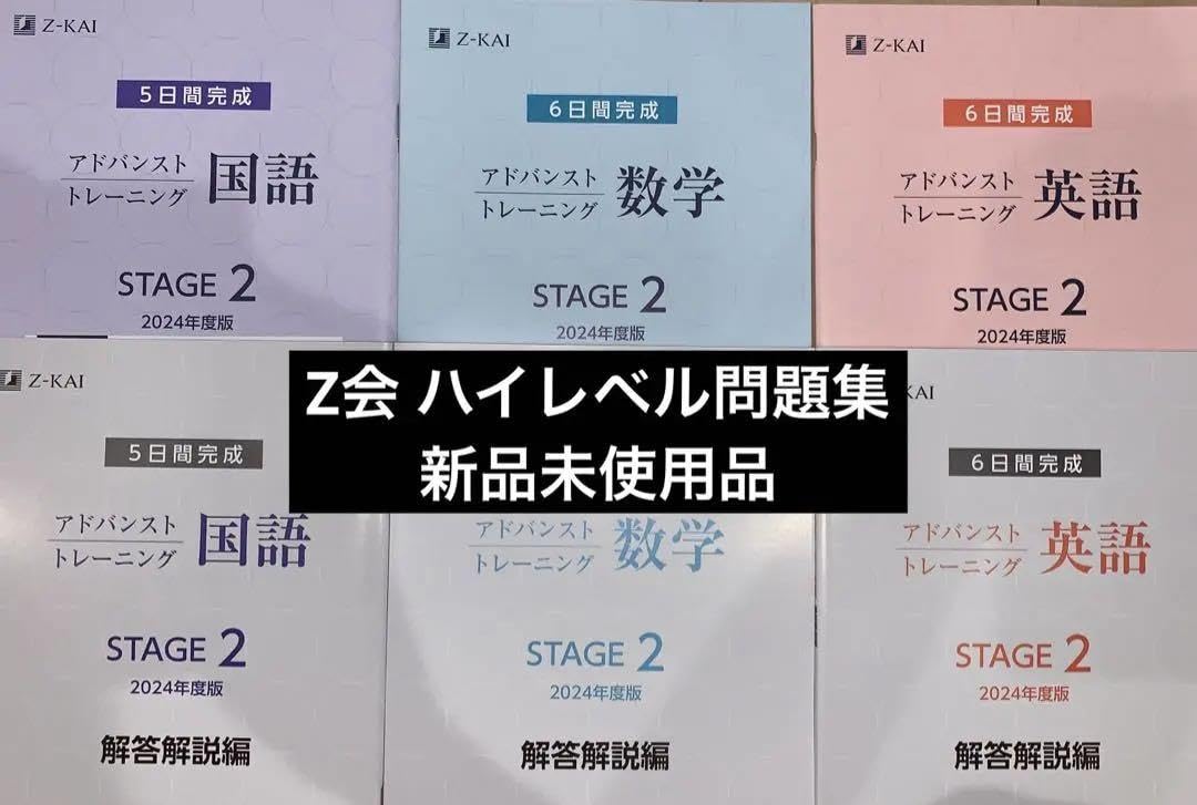 Z 会アドバンストトレーニング STAGE 2 Amazon.co.jp: パリ Z会