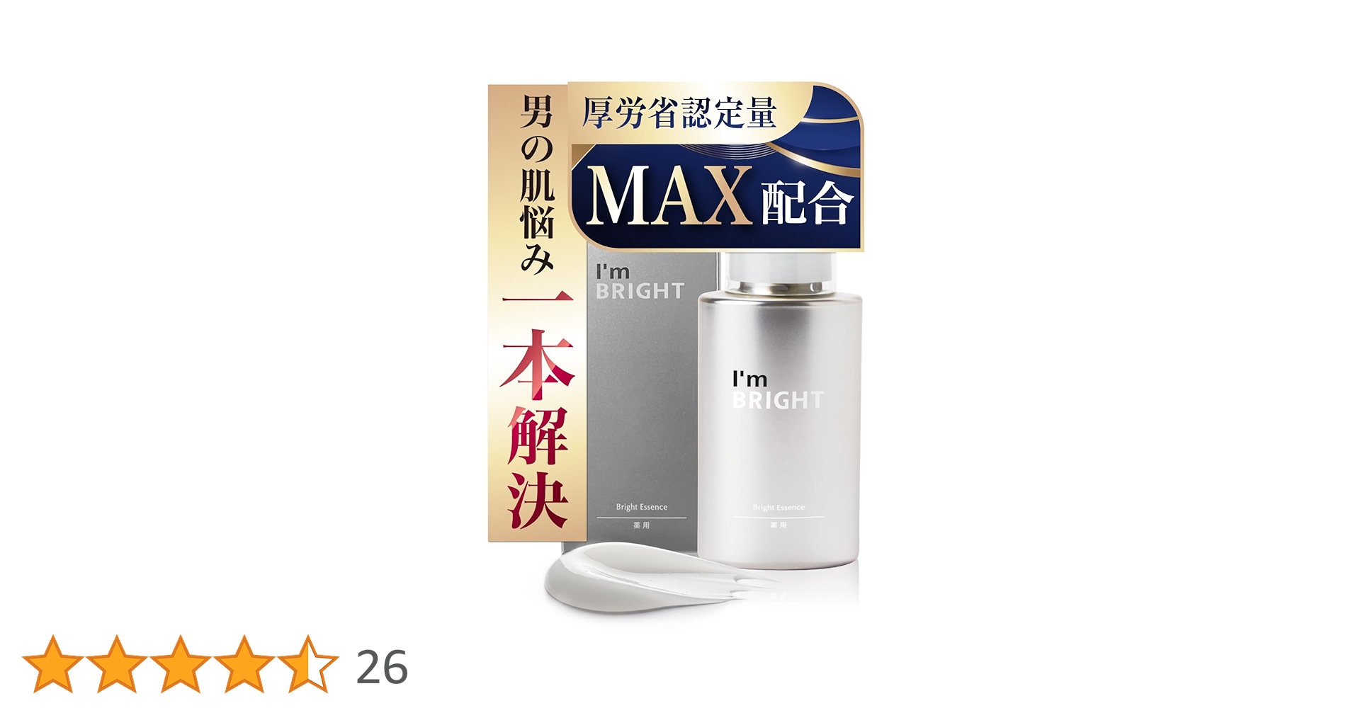 I’mPINCH エッセンスm＆ ブライトエッセンス 各 30ml Amazon.co.jp: オールインワン メンズ 1本7役 高保湿 【厚労省認定の抗
