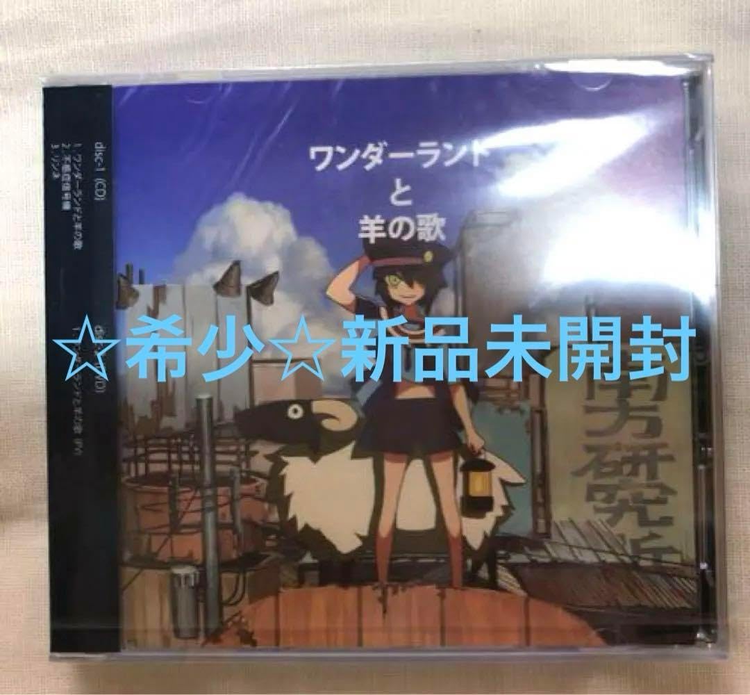 k*u様 ワンダーランドと羊の歌 ハチ 米津玄師 貴重 Amazon.co.jp: ワンダーランドと羊の歌[同人PCソフト] : PCソフト