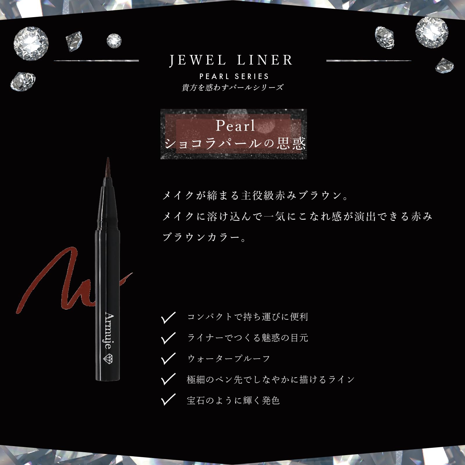 Amazon.co.jp: ジュエルライナーコレクション ショコラパールの思惑