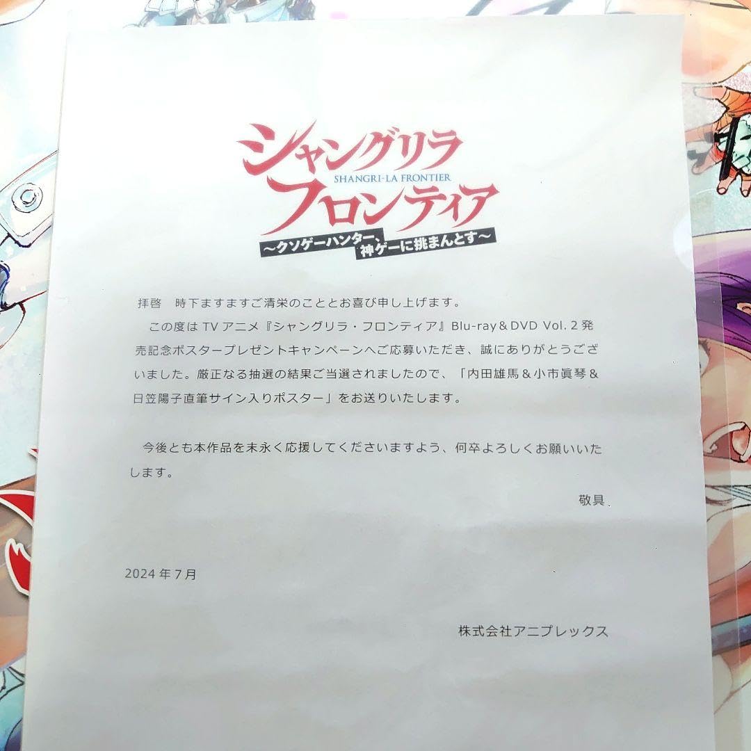 シャングリラ・フロンティア 内田雄馬 小市眞琴 日笠陽子 直筆