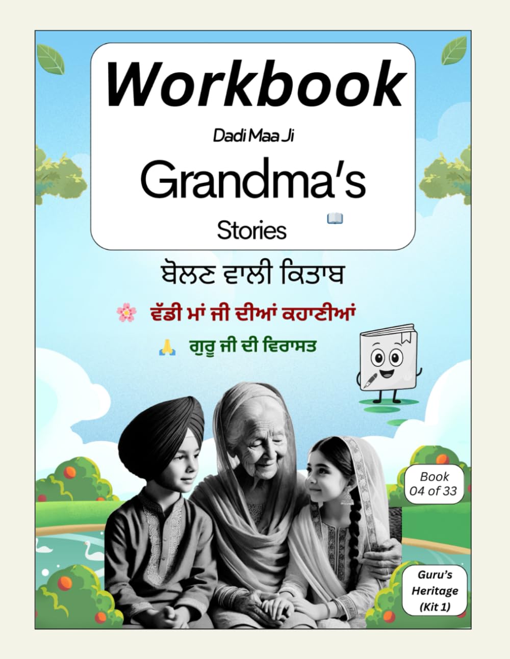 Grandma’s Stories – Workbook (04 of 33): Gurus Heritage Kit – Book 3 of 5 | A Creative Workbook with 15 Story-Based Activities for Reflection, Values, ... – Self Study Course 1 (Worldwide Edition))