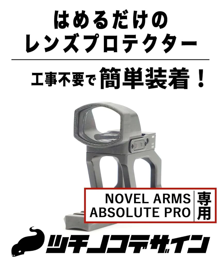 NOVEL ARMS ABSOLUTE PRO レンズガード、rmrマウント付き NOVEL ARMS ABSOLUTE PRO 専用 レンズガード レンズプロテクター