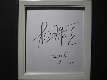 Amazon サイン 色紙 女優 松岡茉優 色紙 文房具 オフィス用品