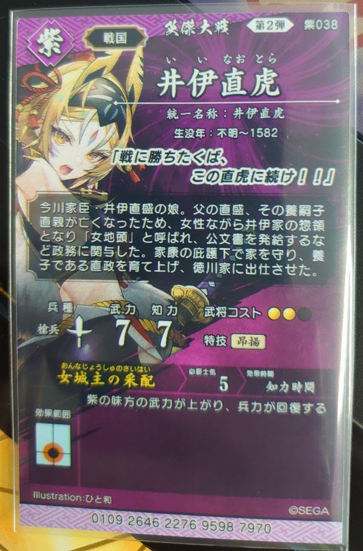 Amazon.co.jp: 英傑大戦 絆 井伊直虎 : おもちゃ