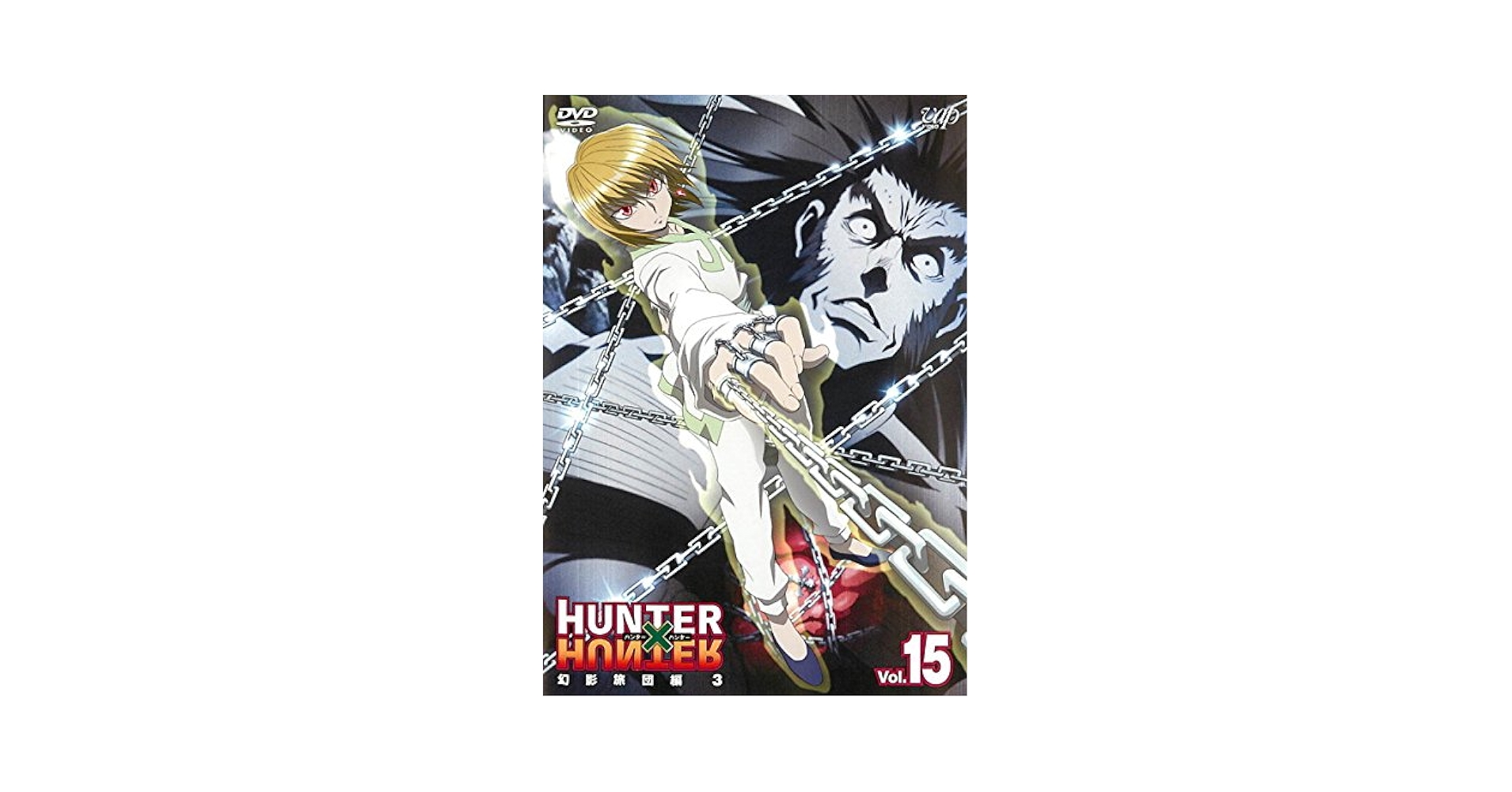 Amazon.co.jp: HUNTER×HUNTER ハンター ハンター 15 幻影旅団編