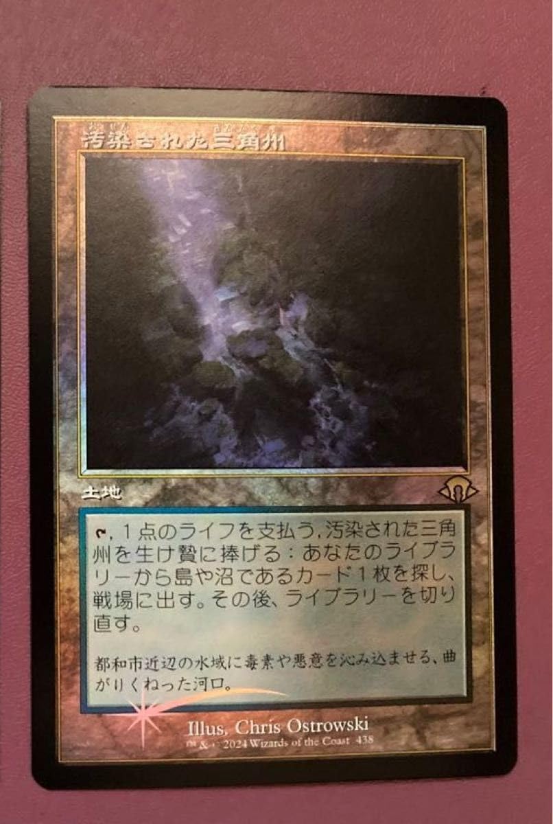 汚染された三角州 旧枠 FOIL プレイブースター産
