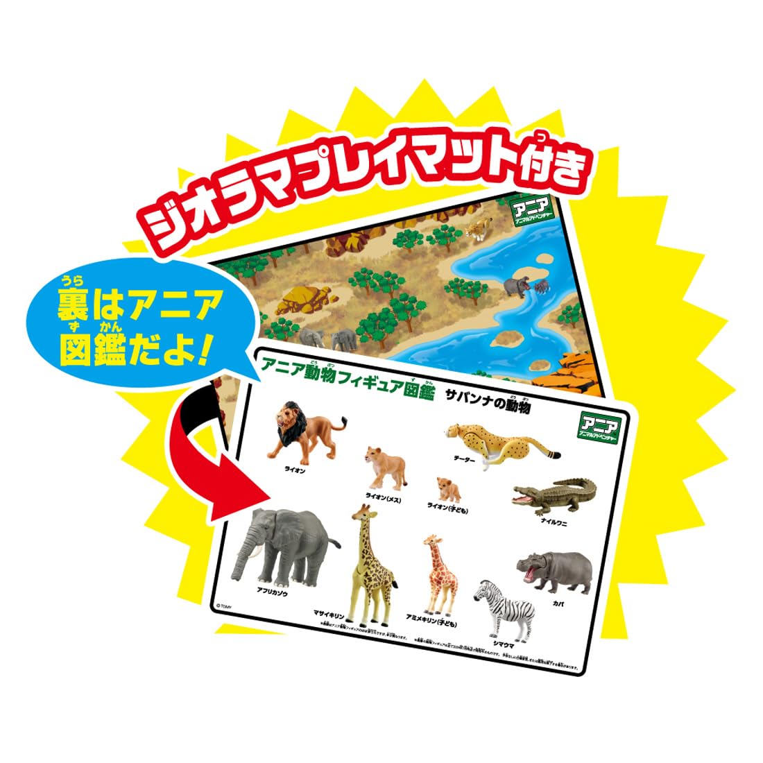 Amazon.co.jp: タカラトミー アニア AA-01 サバンナの最強動物セット