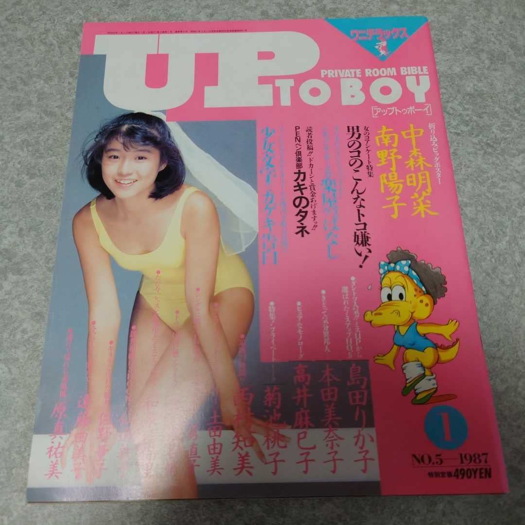 Amazon.co.jp: アップトゥボーイUp to boy 1987年1月号 島田りか子
