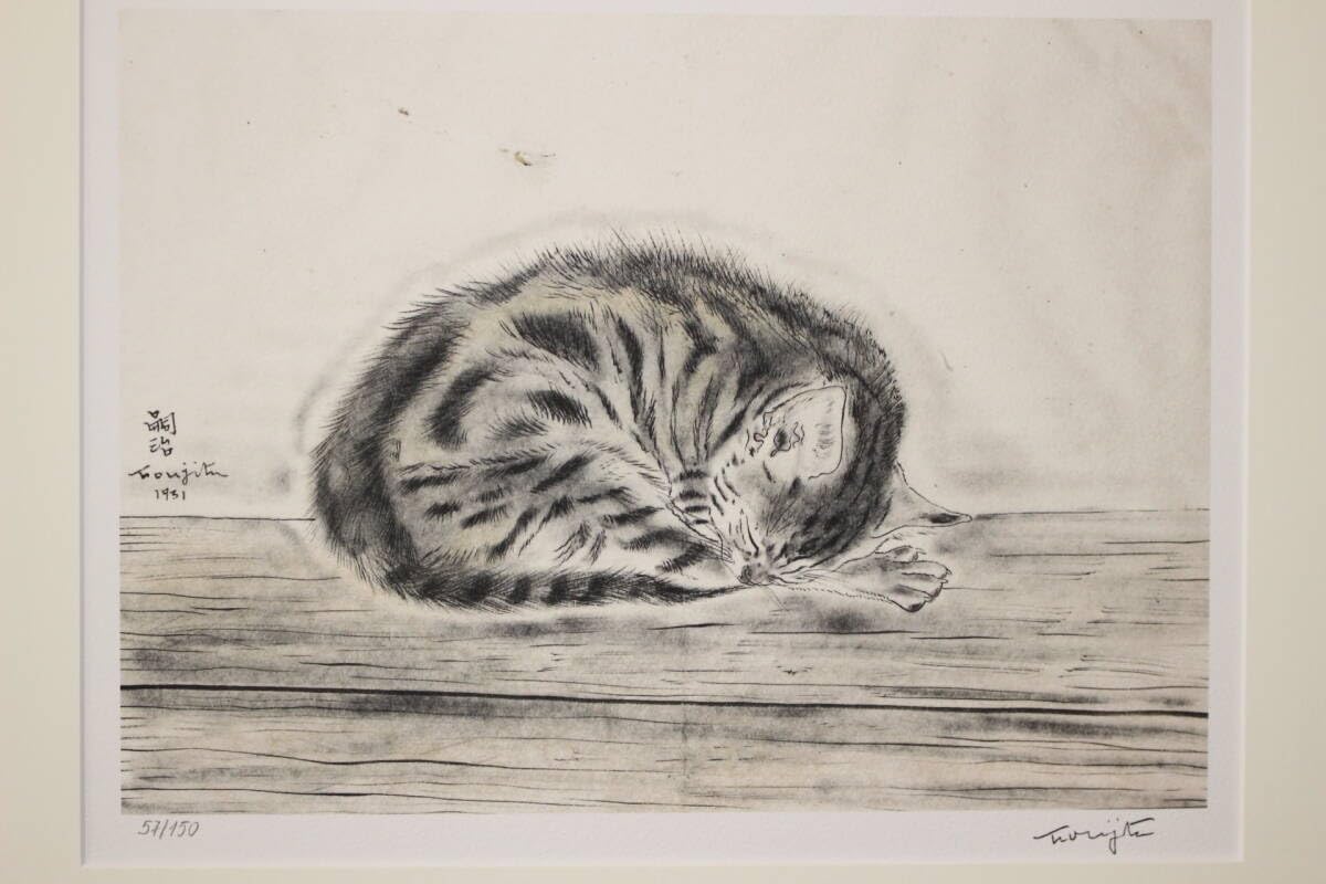 藤田嗣治 エスタンプリトグラフ「眠る猫」 150部限定 57/150