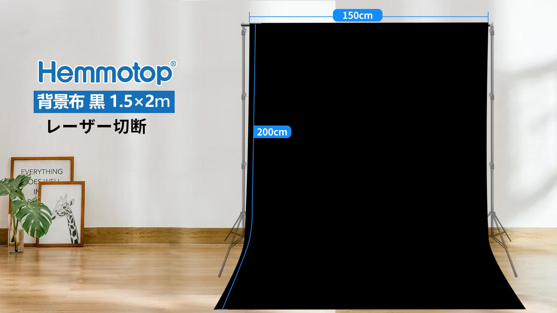 Amazon | Hemmotop 背景布 黒 暗幕 撮影用 150 x 210 cm 滑らかな形