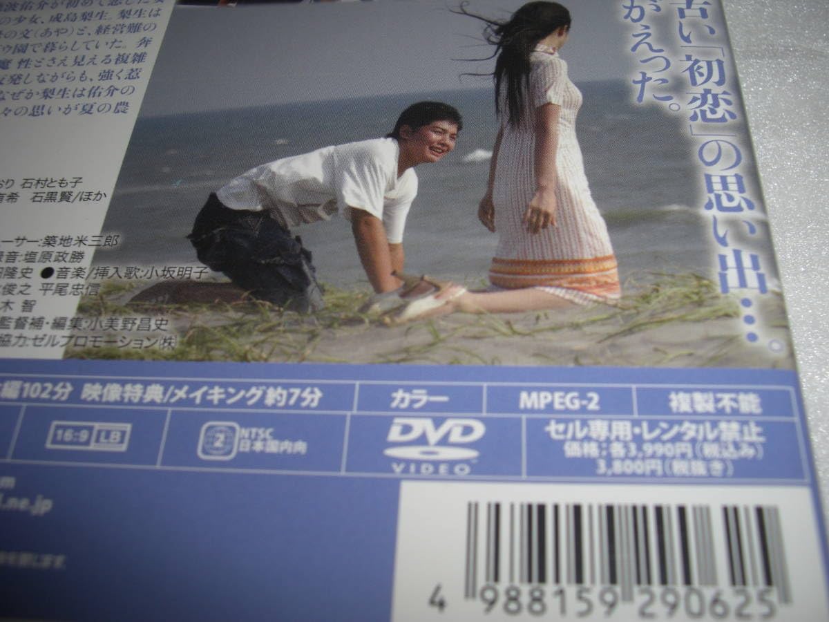 Amazon.co.jp: 初恋 夏の記憶/多岐川華子 山田健太[セル版 DVD