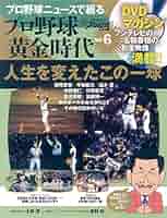 プロ野球ニュースで綴るプロ野球黄金時代(6) (ベースボール