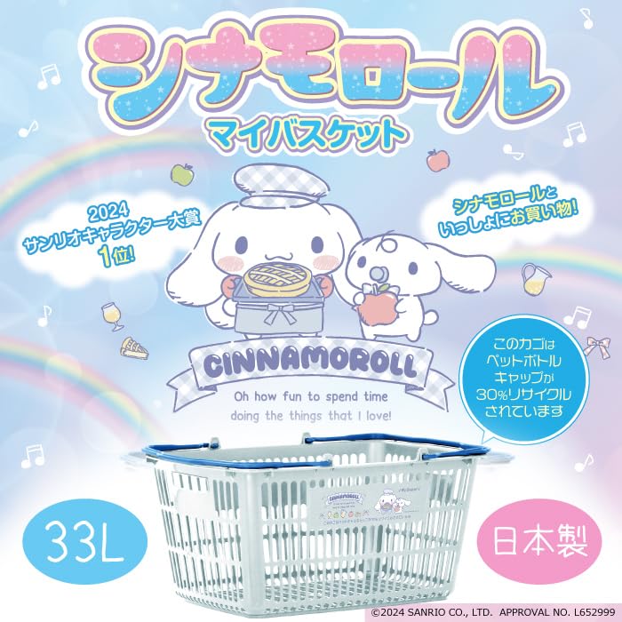 Amazon.co.jp: [ シナモロール マイバスケット33L ] サンリオ