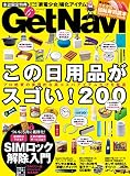 GetNavi　2015年6月号