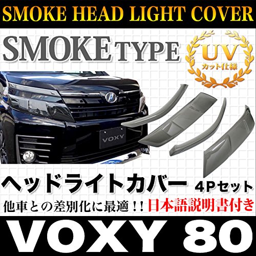Amazon | ヴォクシー 80 系 ヘッドライトカバー ブラックスモーク