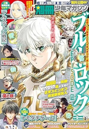 別冊少年マガジン 2020年５月号＋6・7月号 押見修造　２冊セット 別冊少年マガジン 2020年5月号＋6・7月号 押見修造 2冊