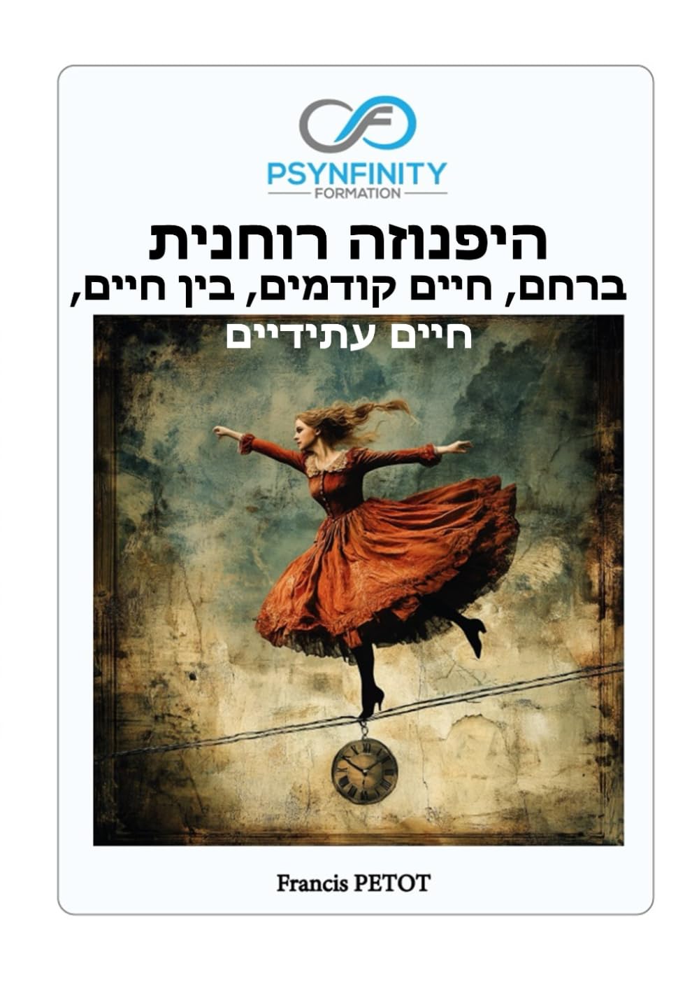 היפנוזה רוחנית: ברחם, חיים קודמים, בין חיים, חיים עתידיים (Psynfinity formation)