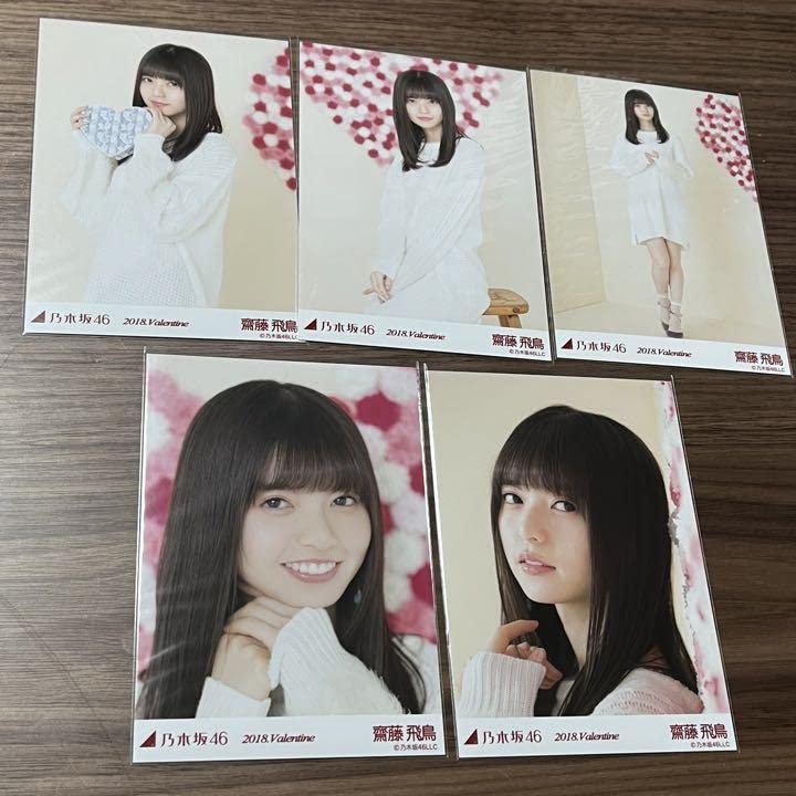 Amazon.co.jp: 齋藤飛鳥 乃木坂46 生写真 2018 バレンタイン コンプ